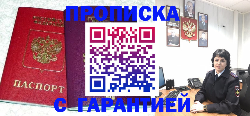 прописка от собственника в Вязьме